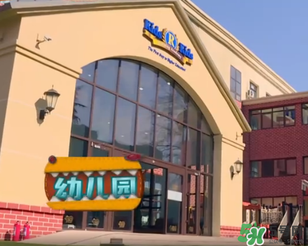 餃子去的幼兒園叫什么？Kids 'R' Kids學(xué)費多少？