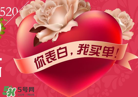 520為什么會(huì)是我愛(ài)你？為什么不是521？