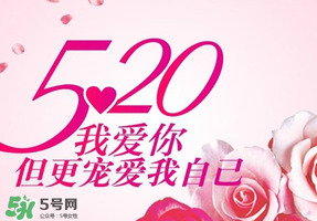 520為什么會(huì)是我愛(ài)你？為什么不是521？