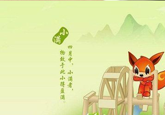 2017小滿是幾月幾日？小滿節(jié)氣養(yǎng)生