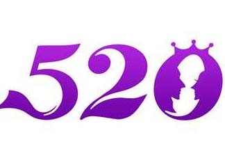 520為什么會是我愛你？為什么不是521？