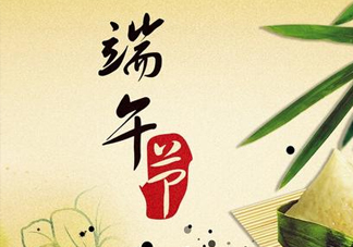 端午節(jié)說(shuō)安康還是快樂(lè)？端午節(jié)快樂(lè)還是安康？