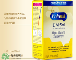 美贊臣維生素D滴劑說明書 美贊臣維生素D滴劑怎么樣？