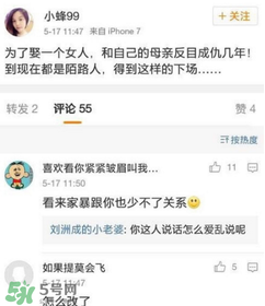 劉洲成姐姐怎么回應(yīng)家暴傳聞的？劉洲成姐姐微博名是什么？