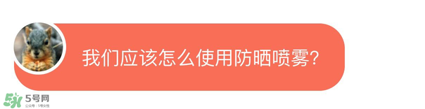防曬噴霧有用嗎？防曬噴霧真的有用嗎