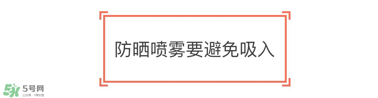 防曬噴霧有用嗎？防曬噴霧真的有用嗎