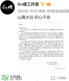go硬工作室和卓偉有什么關(guān)系？go硬工作室是卓偉前員工成立的？