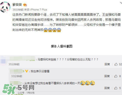 馬蓉媽和宋喆爸辦離婚手續(xù)是怎么回事？