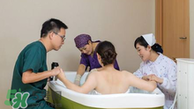 水中分娩是怎樣的？水中分娩與傳統(tǒng)分娩的區(qū)別有哪些？