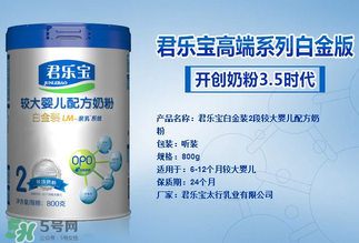 君樂寶白金裝奶粉怎么吃？君樂寶白金裝奶粉怎么沖？