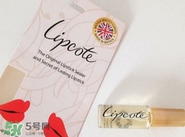lipcote口紅雨衣怎么用？lipcote口紅雨衣使用方法