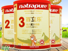 百立樂奶粉2段怎么樣？百立樂奶粉2段怎么沖？