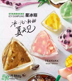 星冰粽有哪些口味？星冰粽有幾種口味？
