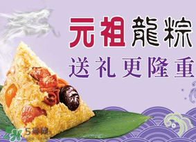 元祖龍粽好吃嗎？元祖龍粽什么口味好吃？