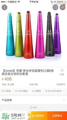 茅臺悠蜜藍莓利口酒在哪兒買？茅臺悠蜜藍莓利口酒怎么開？