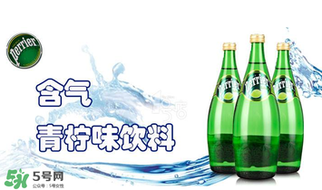 Perrier什么水？Perrier是蘇打水嗎？