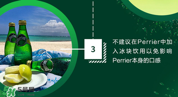 Perrier巴黎水好喝嗎？Perrier巴黎水怎么喝？