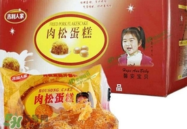 吉利人家肉松蛋糕多少錢(qián)？吉利人家肉松蛋糕價(jià)格