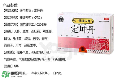 定坤丹的功效與作用 定坤丹有什么用處？