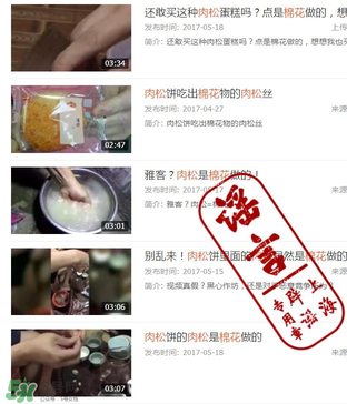 肉松餅是棉花做的？肉松餅里面是棉花
