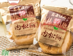 肉松餅?zāi)膫€牌子好吃？友臣肉松餅怎么這么火