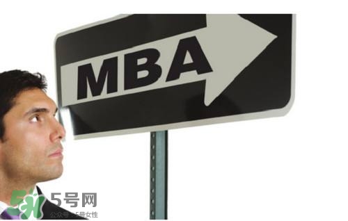 MBA是什么？mba考試難嗎？