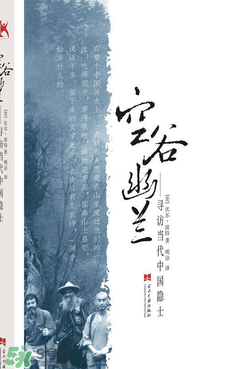 空谷幽蘭是什么書(shū)？空谷幽蘭講的是什么？