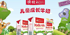 澳牧Australia's Own兒童牛奶好不好？澳牧牛奶怎么樣？