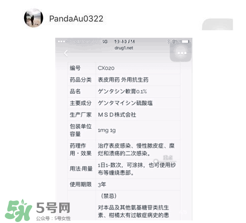 日本msd祛疤膏是抗生素嗎？日本msd祛疤膏是不是抗生素？