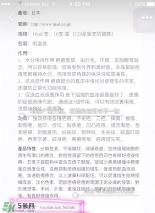 日本msd祛疤膏是抗生素嗎？日本msd祛疤膏是不是抗生素？