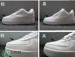 nike空軍一號(hào)怎么辨別真假？耐克空軍一號(hào)板鞋真假對比