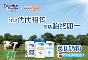 英式奶粉怎么樣？英式奶粉的賣點(diǎn)是什么？