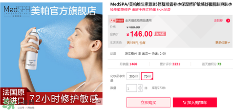 免費試用第二彈！快來領(lǐng)取法國美帕補水修復(fù)噴霧！