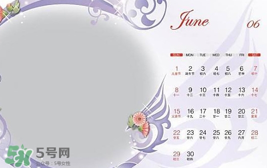 6月都有什么節(jié)日？六月份是什么星座