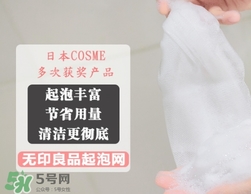 無印良品起泡網(wǎng)怎么用？無印良品起泡網(wǎng)使用方法