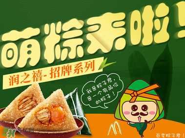 潤之禧粽子怎么樣？潤之禧粽子好吃嗎？