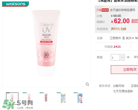 碧柔櫻花防曬霜多少錢(qián)？碧柔櫻花防曬霜專柜價(jià)格