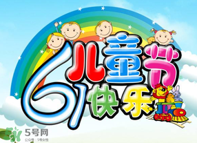 六一兒童節(jié)為什么是六月一日？六一為什么是兒童節(jié)？