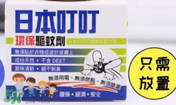 日本叮叮對寶寶有害嗎？日本叮叮驅(qū)蚊劑孕婦可以用嗎