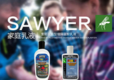 sawyer驅(qū)蚊乳液怎么樣？sawyer驅(qū)蚊乳液怎么用？