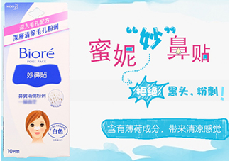 碧柔鼻貼怎么用？碧柔鼻貼使用方法