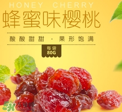 孕婦可以吃櫻桃干嗎？孕婦吃櫻桃干好嗎有什么危害？