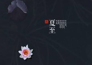 2017年夏至?xí)掠陠?？夏至下雨有什么說(shuō)法？