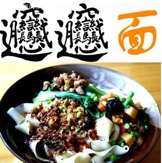 油潑面是哪里的特殊美食？油潑面是什么面