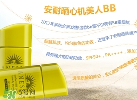 安耐曬bb霜多少錢？安耐曬防曬bb霜專柜價(jià)格