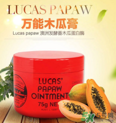 lucas papaw ointment嬰兒能用嗎？lucas 木瓜膏寶寶能用嗎？