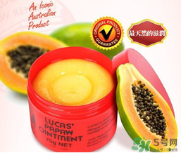 lucas papaw ointment保質(zhì)期多久？lucas papaw木瓜膏保質(zhì)期
