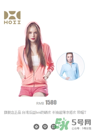 hoii后益防曬衣怎么樣？后益防曬衣有效果嗎多少錢？