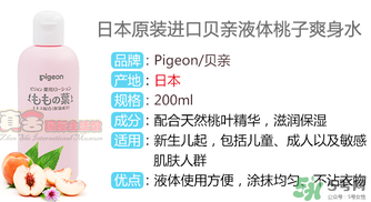 貝親桃子水怎么用？貝親桃子水好用嗎？