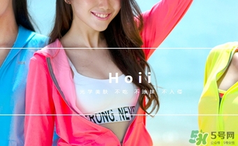 hoii后益防曬衣怎么樣？后益防曬衣有效果嗎多少錢？